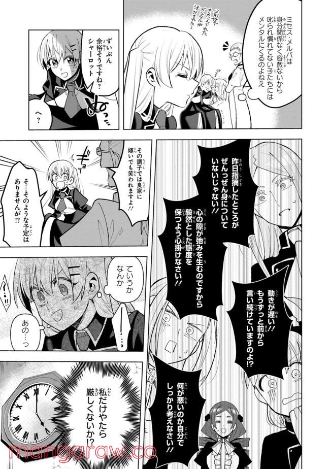 脇役令嬢に転生しましたがシナリオ通りにはいかせません！ 第7.2話 - Trang 1
