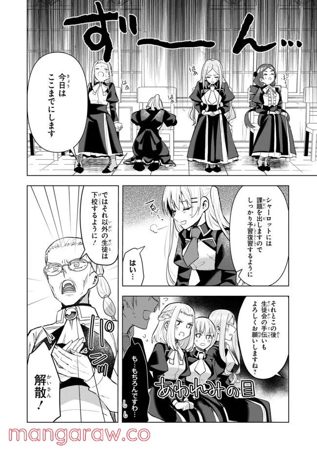 脇役令嬢に転生しましたがシナリオ通りにはいかせません！ 第7.2話 - Trang 2