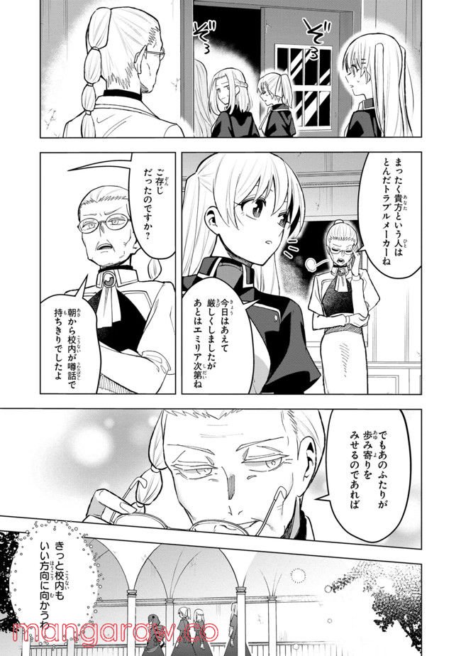 脇役令嬢に転生しましたがシナリオ通りにはいかせません！ 第7.2話 - Trang 3