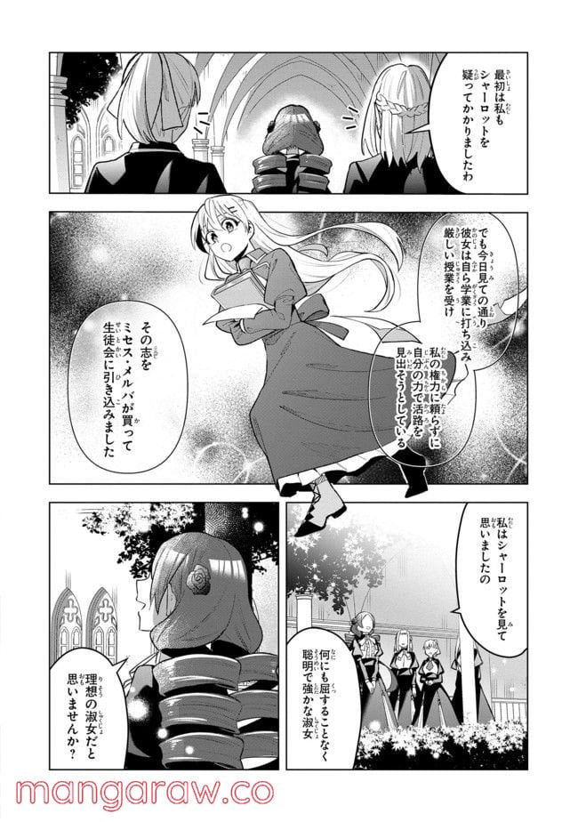 脇役令嬢に転生しましたがシナリオ通りにはいかせません！ 第7.2話 - Trang 4