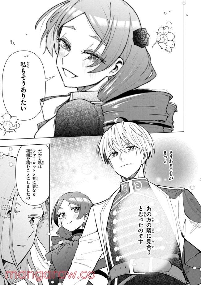 脇役令嬢に転生しましたがシナリオ通りにはいかせません！ 第7.2話 - Trang 5