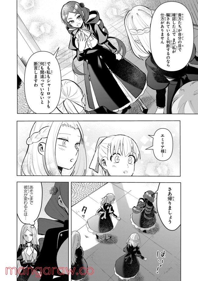脇役令嬢に転生しましたがシナリオ通りにはいかせません！ 第7.2話 - Trang 6