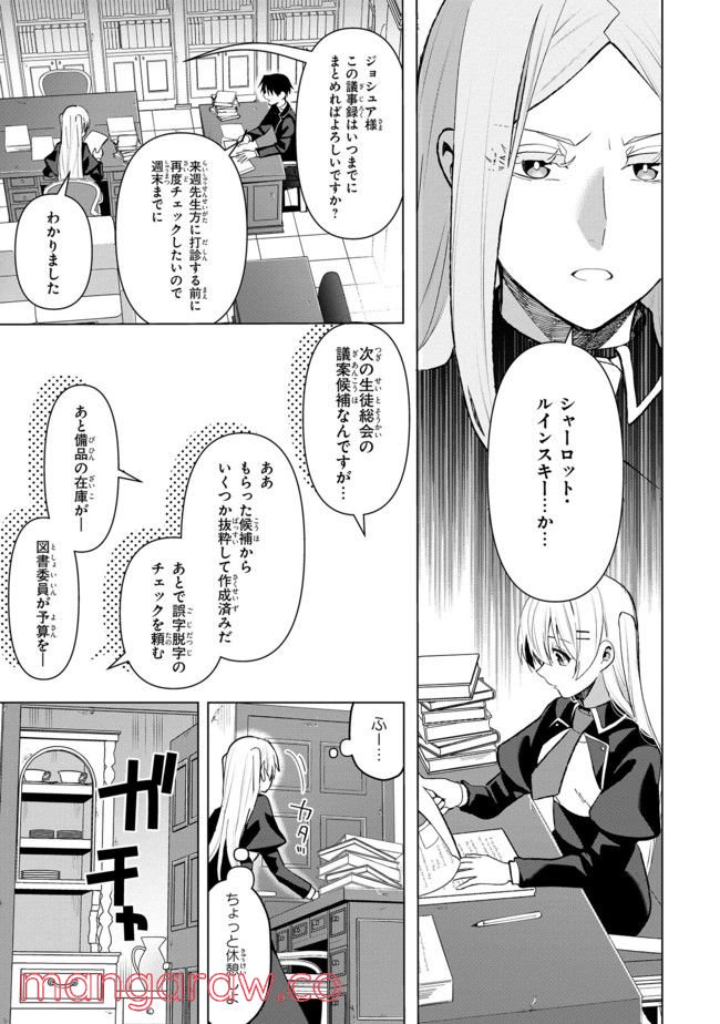 脇役令嬢に転生しましたがシナリオ通りにはいかせません！ 第7.2話 - Trang 7