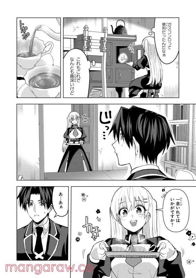脇役令嬢に転生しましたがシナリオ通りにはいかせません！ 第7.2話 - Trang 8