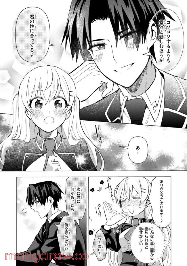脇役令嬢に転生しましたがシナリオ通りにはいかせません！ 第7.4話 - Trang 1