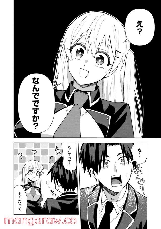 脇役令嬢に転生しましたがシナリオ通りにはいかせません！ 第7.4話 - Trang 2
