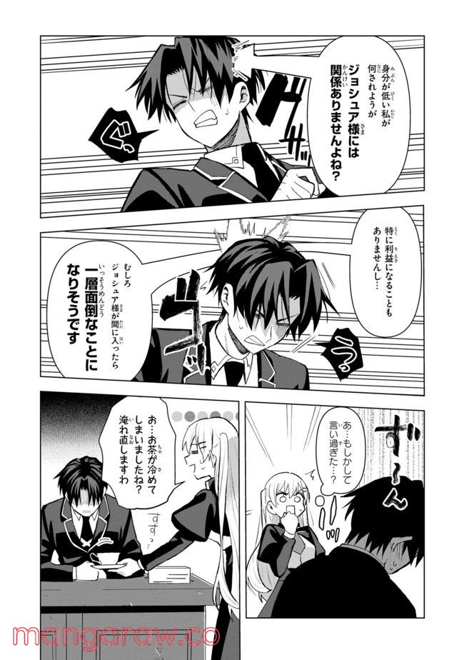 脇役令嬢に転生しましたがシナリオ通りにはいかせません！ 第7.4話 - Trang 3