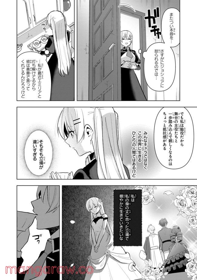 脇役令嬢に転生しましたがシナリオ通りにはいかせません！ 第7.4話 - Trang 4