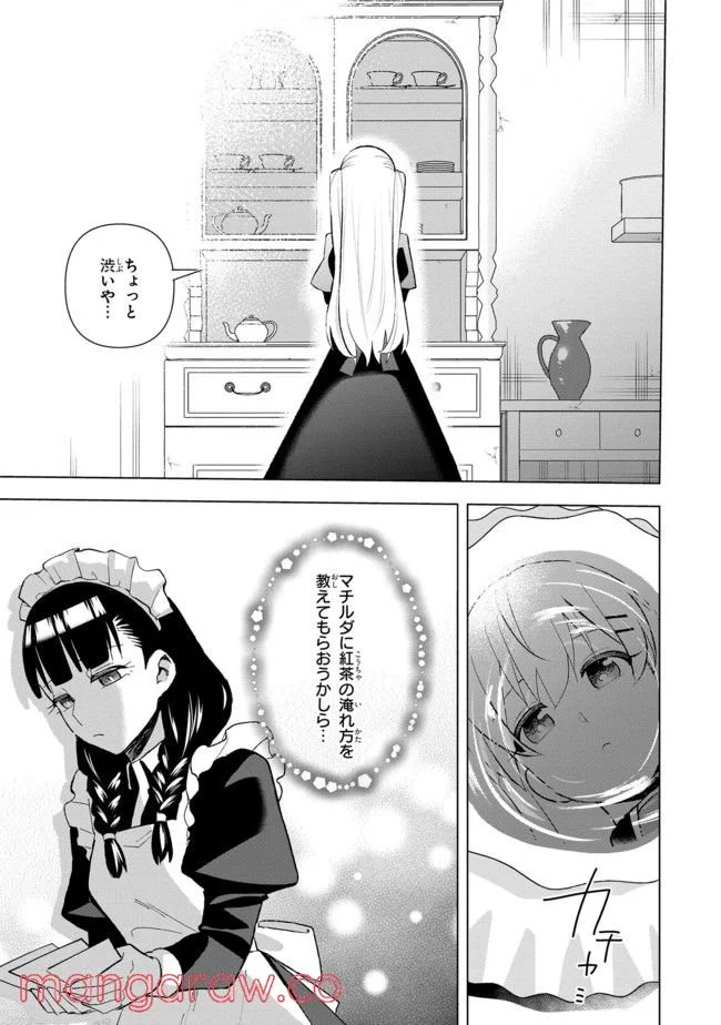 脇役令嬢に転生しましたがシナリオ通りにはいかせません！ 第7.4話 - Trang 5