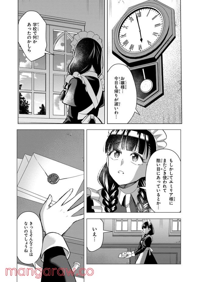 脇役令嬢に転生しましたがシナリオ通りにはいかせません！ 第7.4話 - Trang 6
