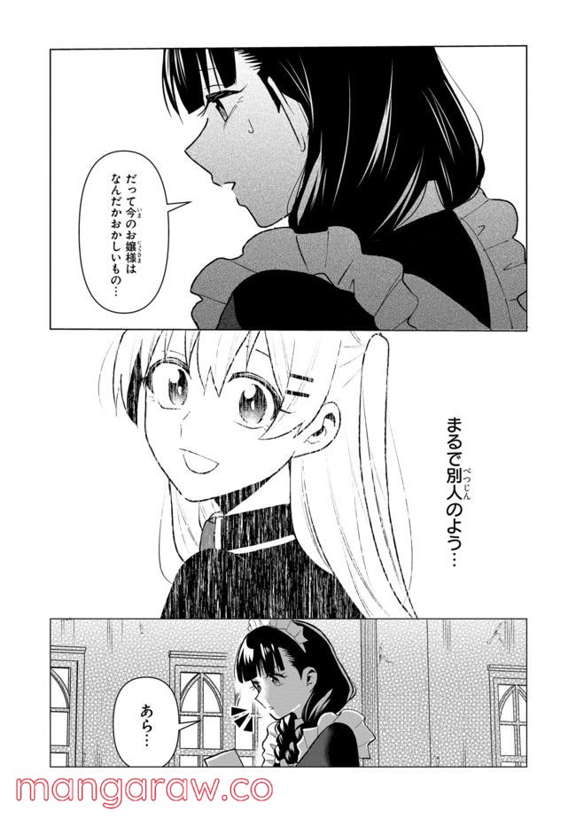 脇役令嬢に転生しましたがシナリオ通りにはいかせません！ 第7.4話 - Trang 7