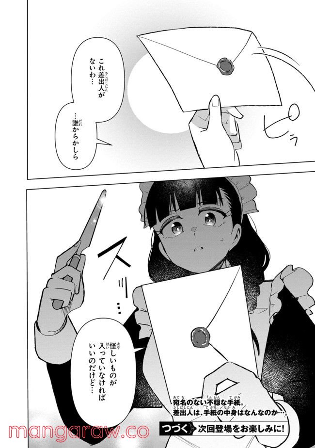 脇役令嬢に転生しましたがシナリオ通りにはいかせません！ 第7.4話 - Trang 8