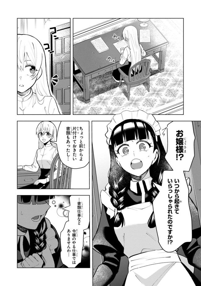 脇役令嬢に転生しましたがシナリオ通りにはいかせません！ 第8.1話 - Trang 2