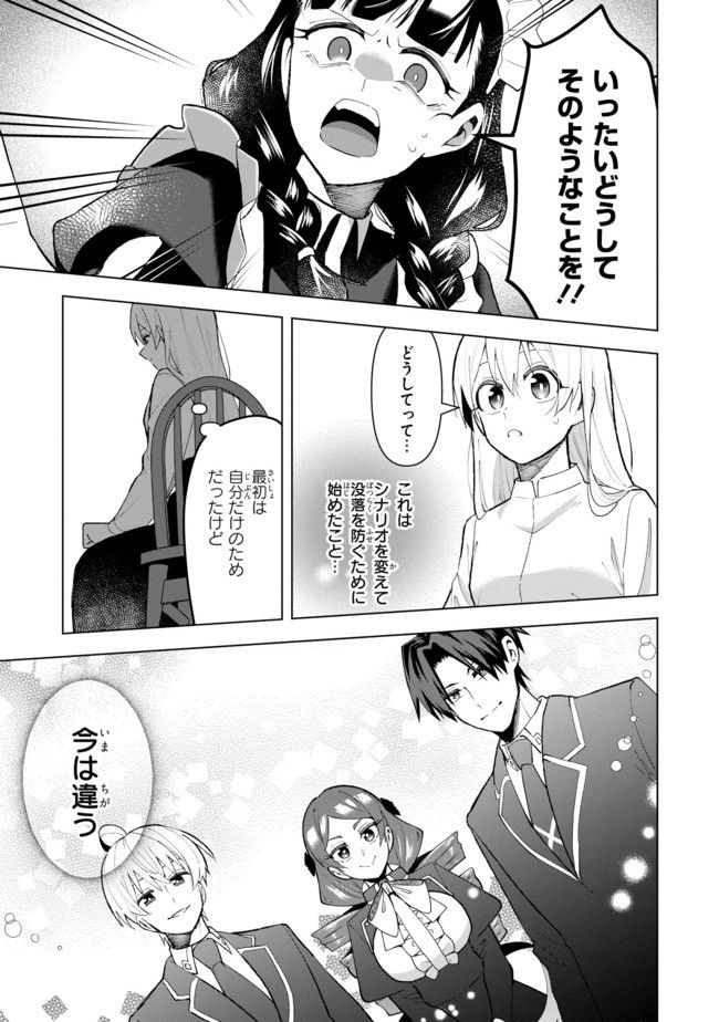 脇役令嬢に転生しましたがシナリオ通りにはいかせません！ 第8.1話 - Trang 3