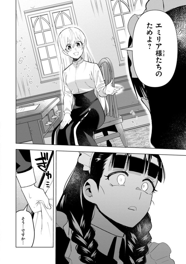 脇役令嬢に転生しましたがシナリオ通りにはいかせません！ 第8.1話 - Trang 4
