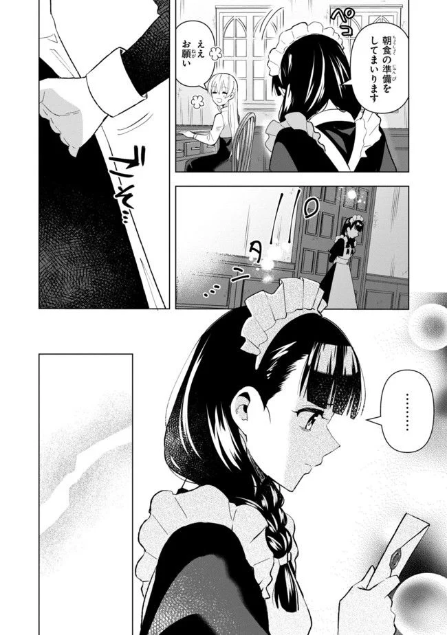 脇役令嬢に転生しましたがシナリオ通りにはいかせません！ 第8.1話 - Trang 5