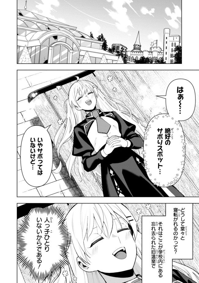 脇役令嬢に転生しましたがシナリオ通りにはいかせません！ 第8.1話 - Trang 6