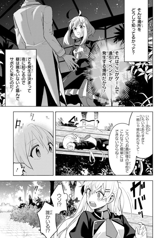 脇役令嬢に転生しましたがシナリオ通りにはいかせません！ 第8.1話 - Trang 7