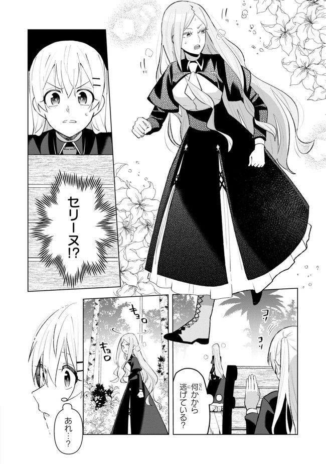 脇役令嬢に転生しましたがシナリオ通りにはいかせません！ 第8.1話 - Trang 8