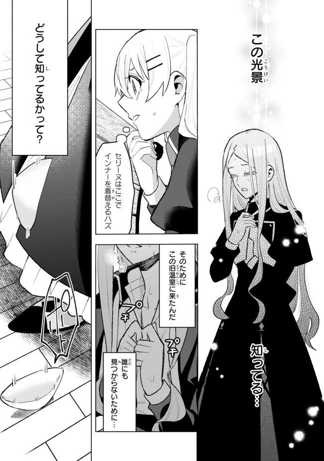 脇役令嬢に転生しましたがシナリオ通りにはいかせません！ 第8.2話 - Trang 1