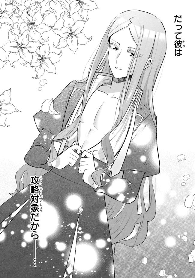 脇役令嬢に転生しましたがシナリオ通りにはいかせません！ 第8.2話 - Trang 2