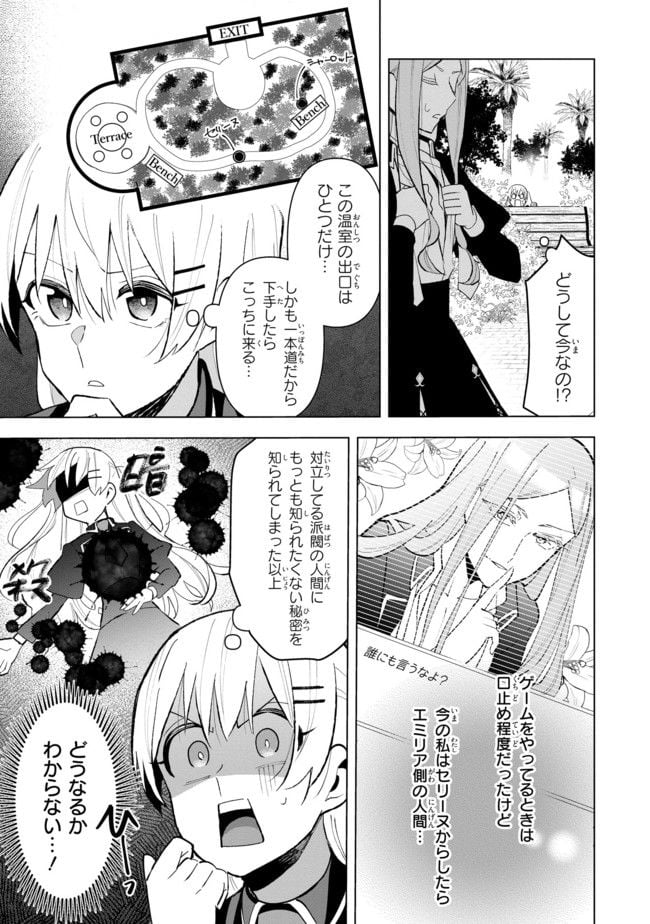 脇役令嬢に転生しましたがシナリオ通りにはいかせません！ 第8.2話 - Trang 3