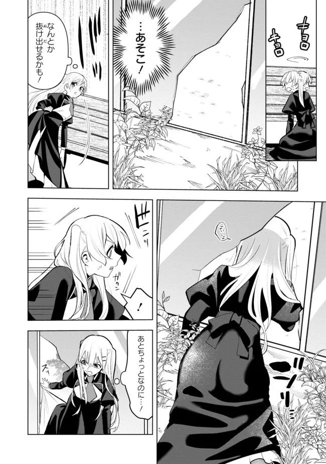 脇役令嬢に転生しましたがシナリオ通りにはいかせません！ 第8.2話 - Trang 4