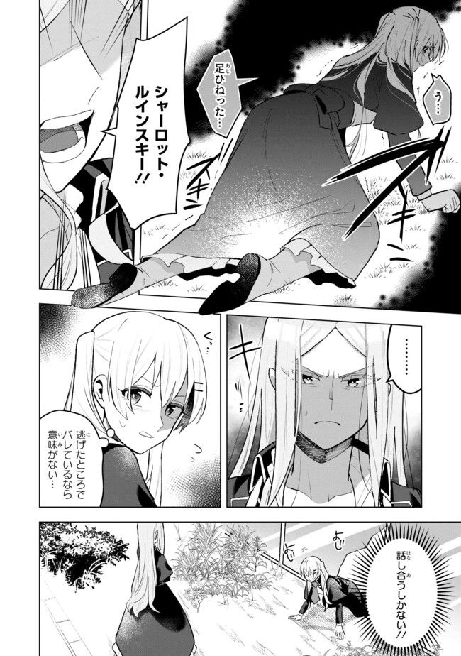 脇役令嬢に転生しましたがシナリオ通りにはいかせません！ 第8.2話 - Trang 6