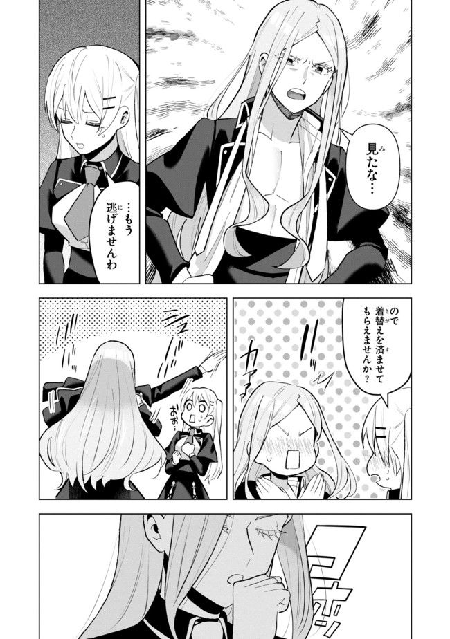 脇役令嬢に転生しましたがシナリオ通りにはいかせません！ 第8.2話 - Trang 7