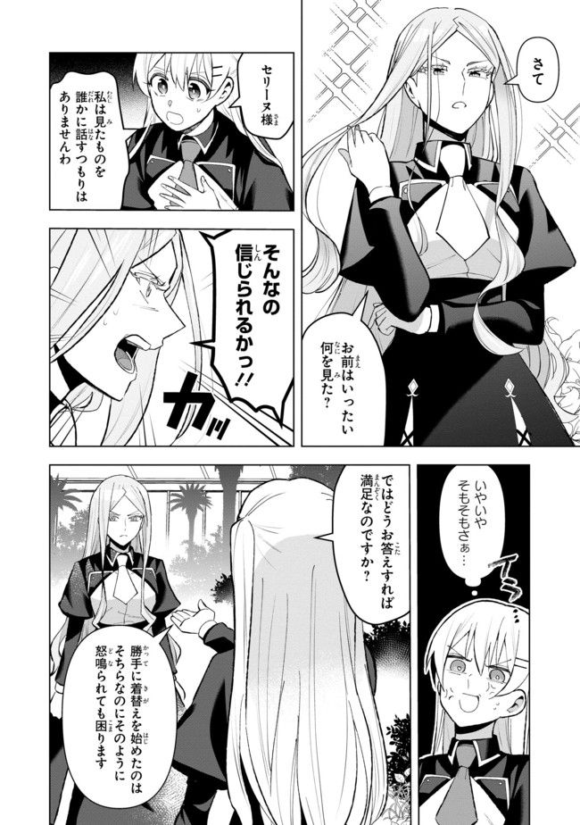 脇役令嬢に転生しましたがシナリオ通りにはいかせません！ 第8.3話 - Trang 1