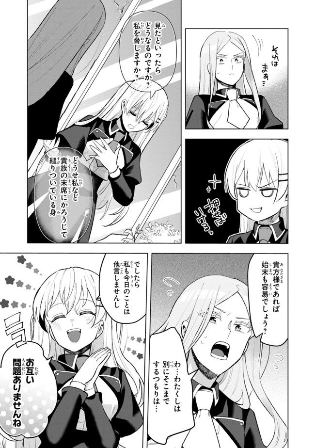 脇役令嬢に転生しましたがシナリオ通りにはいかせません！ 第8.3話 - Trang 2