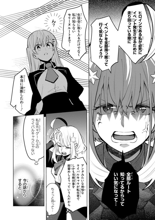 脇役令嬢に転生しましたがシナリオ通りにはいかせません！ 第8.3話 - Trang 5