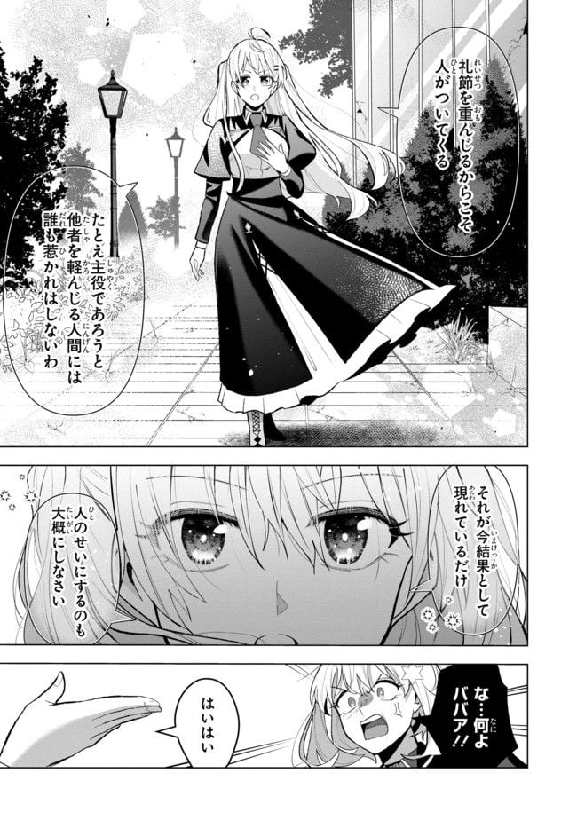 脇役令嬢に転生しましたがシナリオ通りにはいかせません！ 第8.3話 - Trang 8