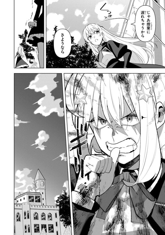 脇役令嬢に転生しましたがシナリオ通りにはいかせません！ 第8.3話 - Trang 9
