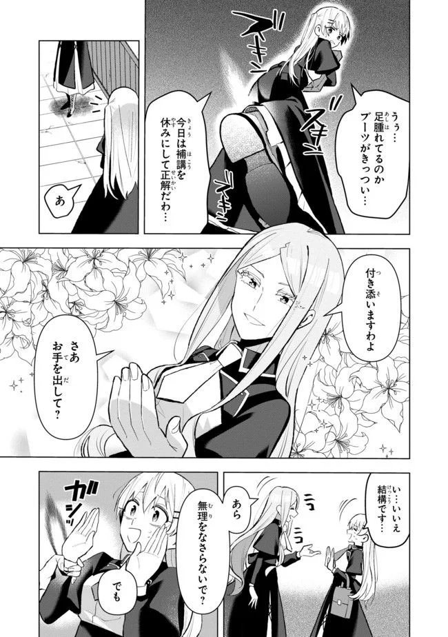 脇役令嬢に転生しましたがシナリオ通りにはいかせません！ 第8.4話 - Trang 1