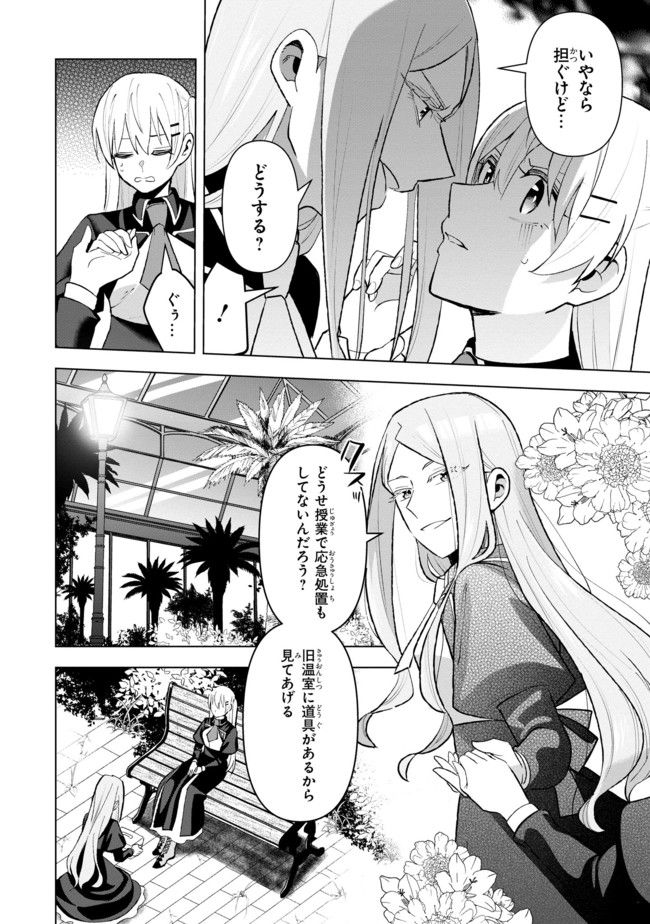 脇役令嬢に転生しましたがシナリオ通りにはいかせません！ 第8.4話 - Trang 2