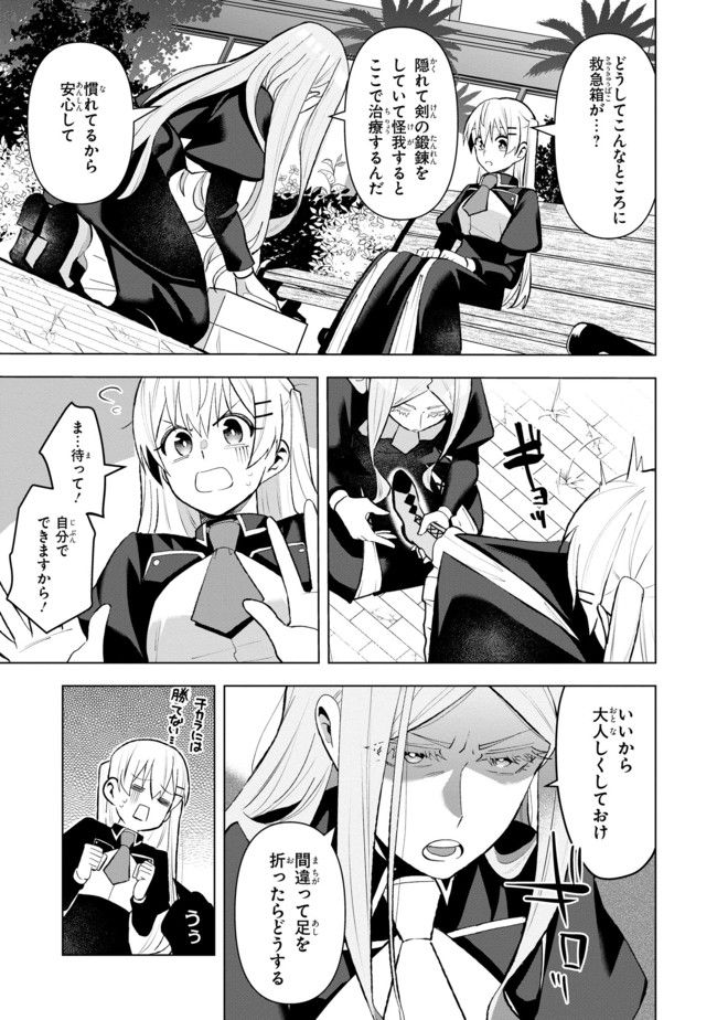 脇役令嬢に転生しましたがシナリオ通りにはいかせません！ 第8.4話 - Trang 3