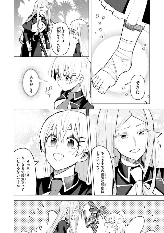 脇役令嬢に転生しましたがシナリオ通りにはいかせません！ 第8.4話 - Trang 4