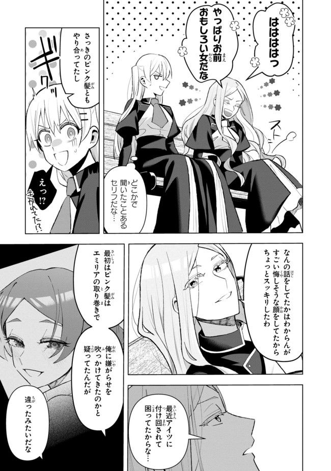 脇役令嬢に転生しましたがシナリオ通りにはいかせません！ 第8.4話 - Trang 5