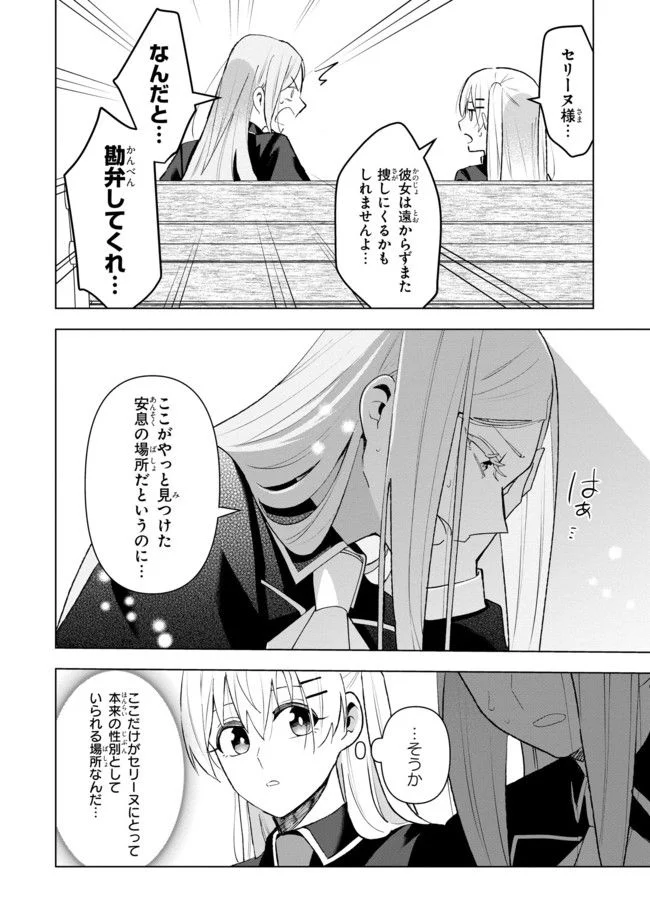 脇役令嬢に転生しましたがシナリオ通りにはいかせません！ 第8.4話 - Trang 6