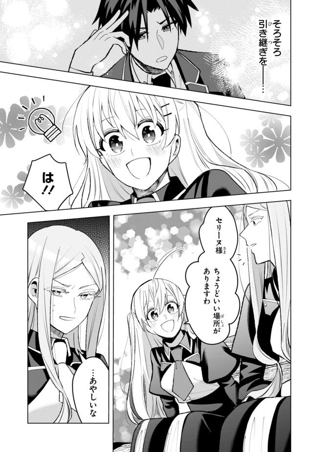 脇役令嬢に転生しましたがシナリオ通りにはいかせません！ 第8.4話 - Trang 7