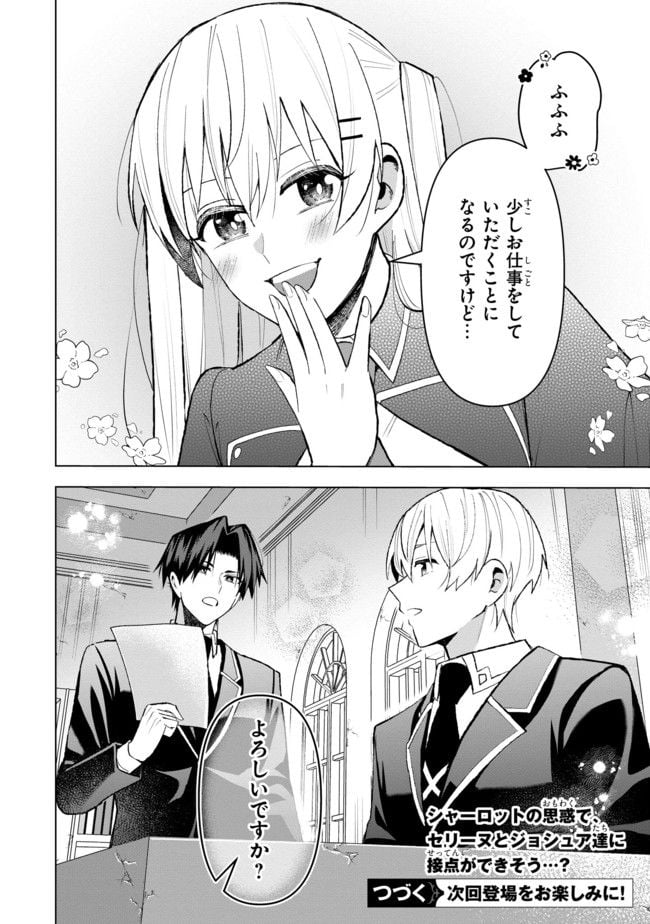 脇役令嬢に転生しましたがシナリオ通りにはいかせません！ 第8.4話 - Trang 8
