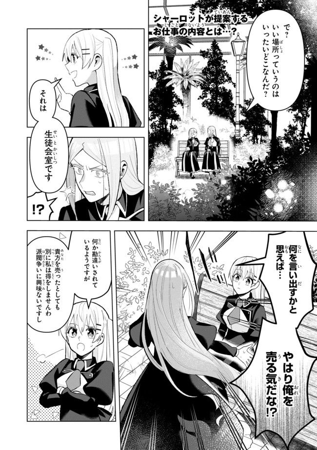 脇役令嬢に転生しましたがシナリオ通りにはいかせません！ 第9.1話 - Trang 2