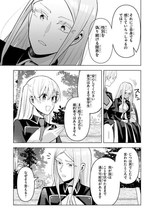 脇役令嬢に転生しましたがシナリオ通りにはいかせません！ 第9.1話 - Trang 3