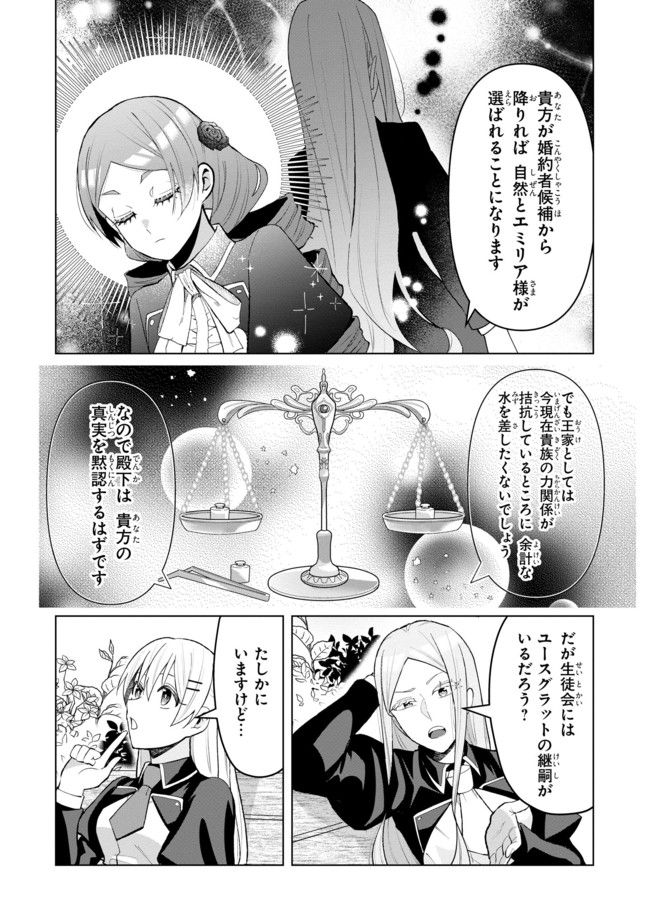 脇役令嬢に転生しましたがシナリオ通りにはいかせません！ 第9.1話 - Trang 4
