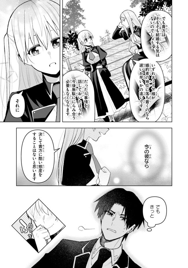脇役令嬢に転生しましたがシナリオ通りにはいかせません！ 第9.1話 - Trang 5