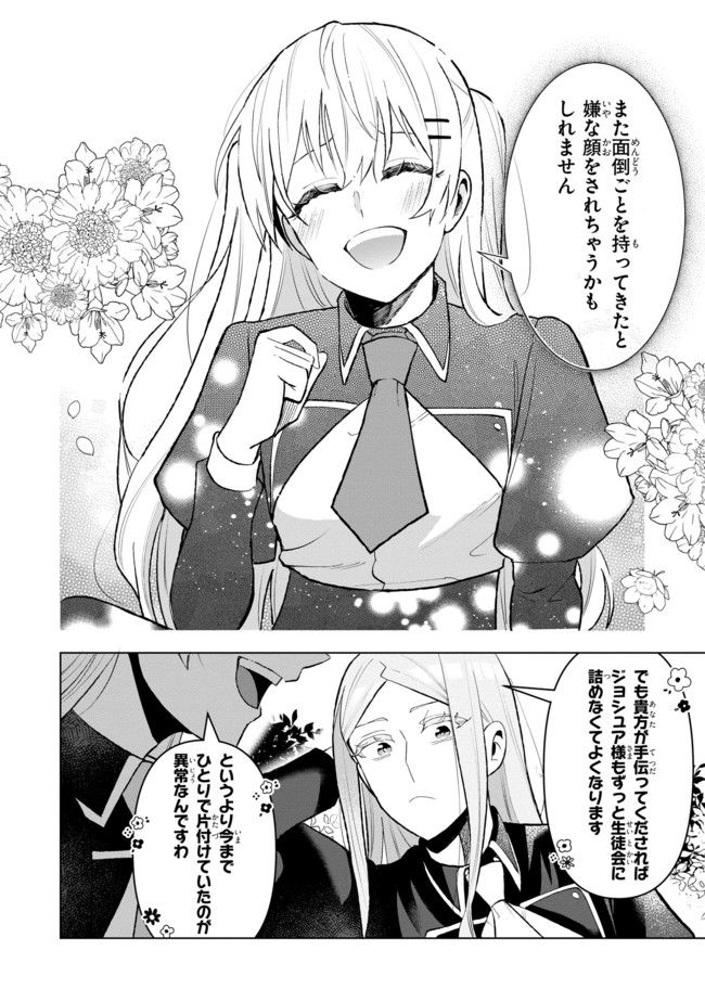 脇役令嬢に転生しましたがシナリオ通りにはいかせません！ 第9.1話 - Trang 6