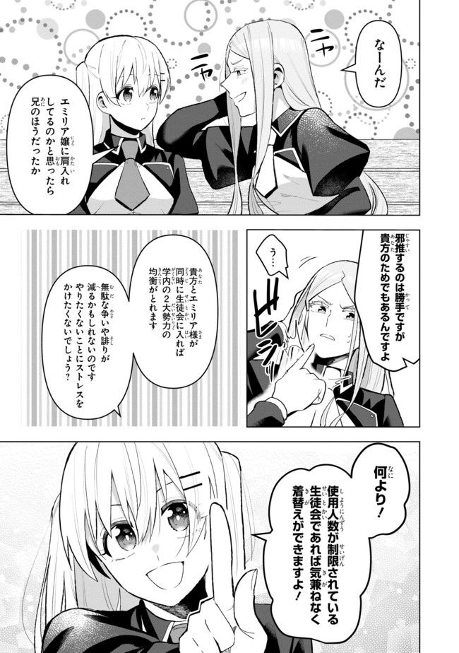脇役令嬢に転生しましたがシナリオ通りにはいかせません！ 第9.1話 - Trang 7