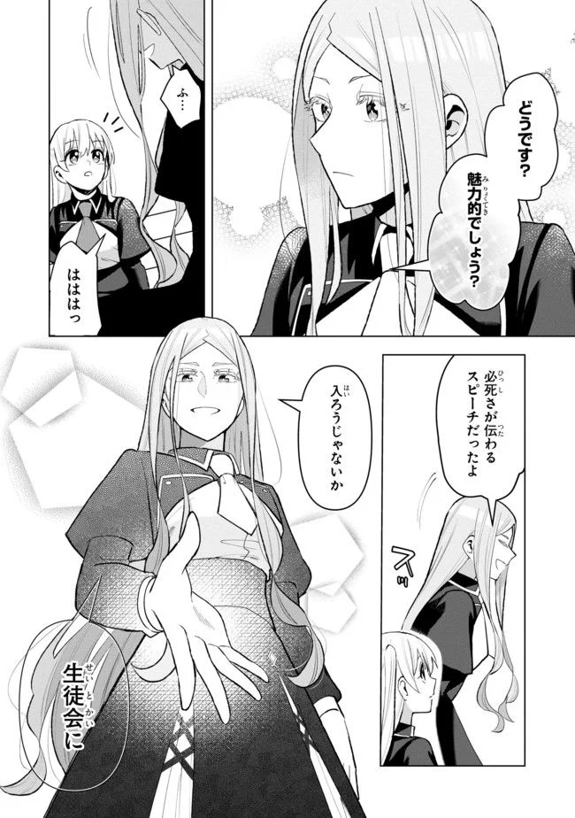 脇役令嬢に転生しましたがシナリオ通りにはいかせません！ 第9.1話 - Trang 8