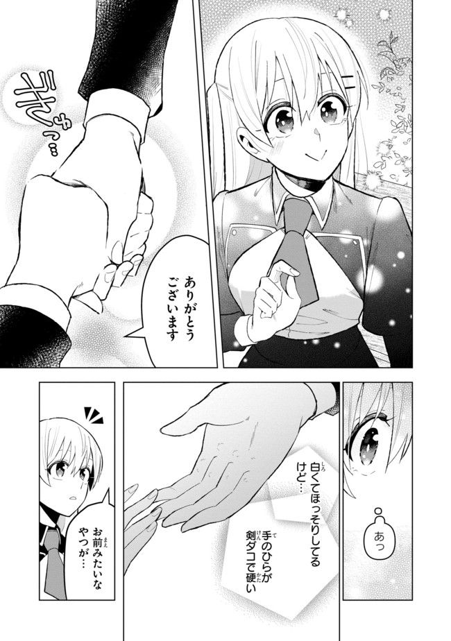 脇役令嬢に転生しましたがシナリオ通りにはいかせません！ 第9.2話 - Trang 1